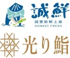 誠鮮餐飲事業股份有限公司 LOGO